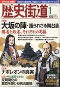 歴史街道　２０２４年　０１月号