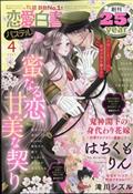 恋愛白書パステル　２０２３年　０４月号