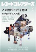 レコード・コレクターズ 2014年 02月号