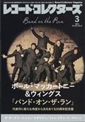 レコード・コレクターズ　２０２４年　０３月号