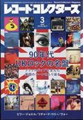 レコード・コレクターズ 2015年 03月号