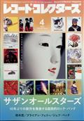 レコード・コレクターズ 2015年 04月号