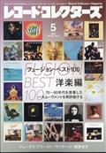 レコード・コレクターズ 2014年 05月号