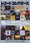 レコード・コレクターズ 2021年 08月号