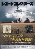 レコード・コレクターズ 2014年 09月号