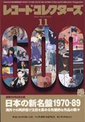 レコード・コレクターズ 2013年 11月号