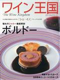 ワイン王国　２０２１年　０３月号