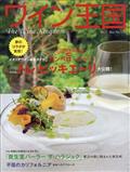 ワイン王国　２０２１年　０５月号