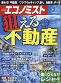 エコノミスト　２０２１年　５／２５号