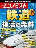 エコノミスト　２０２２年　８／３０号