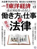 週刊 東洋経済 2021年 3/6号