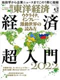 週刊 東洋経済 2012年 4/7号