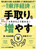 週刊 東洋経済 2015年 4/4号