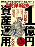 週刊 東洋経済 2024年 5/4号