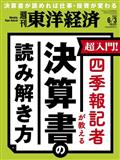 週刊 東洋経済 2013年 6/1号