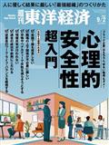 週刊 東洋経済 2013年 9/7号