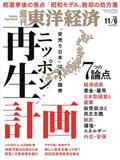 週刊　東洋経済　２０２１年　１１／６号