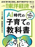 週刊 東洋経済 2013年 11/2号