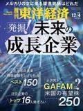 週刊 東洋経済 2011年 12/3号