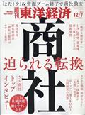 週刊 東洋経済 2014年 12/6号