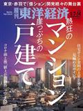 週刊 東洋経済 2013年 1/12号