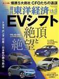 週刊 東洋経済 2014年 1/11号