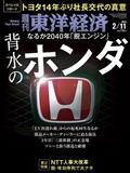 週刊 東洋経済 2013年 2/9号