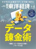 週刊 東洋経済 2014年 2/8号