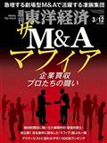 週刊 東洋経済 2012年 3/10号