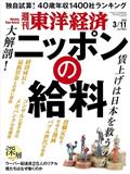 週刊 東洋経済 2013年 3/9号