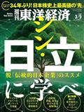 週刊 東洋経済 2014年 3/8号
