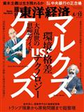 週刊 東洋経済 2021年 4/10号