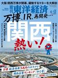 週刊 東洋経済 2015年 4/11号