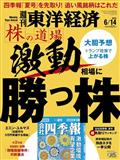 週刊 東洋経済 2015年 6/13号