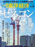 週刊 東洋経済 2022年 9/10号