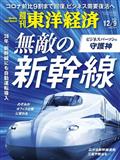 週刊 東洋経済 2013年 12/14号