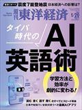 週刊 東洋経済 2014年 1/18号