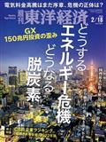 週刊 東洋経済 2013年 2/16号
