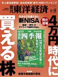 週刊 東洋経済 2014年 3/15号