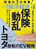 週刊 東洋経済 2013年 4/20号