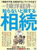 週刊 東洋経済 2015年 8/15号