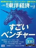 週刊 東洋経済 2015年 10/17号