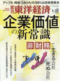 週刊 東洋経済 2012年 1/28号