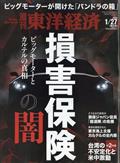 週刊 東洋経済 2014年 1/25号