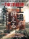 週刊 東洋経済 2012年 3/24号