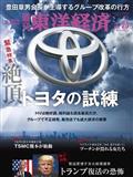 週刊　東洋経済　２０２４年　３／２３号