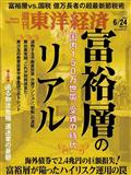 週刊東洋経済　２０２３年　６／２４号