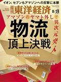 週刊 東洋経済 2021年 8/28号