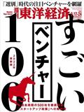 週刊 東洋経済 2022年 9/24号