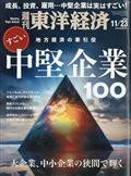週刊 東洋経済 2024年 11/23号